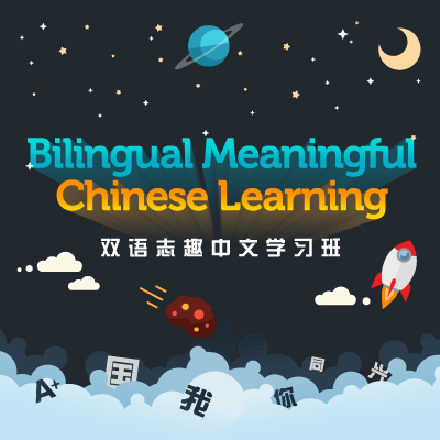 brainwaves_bilingual-meaning-chinese-learning_fb_1
